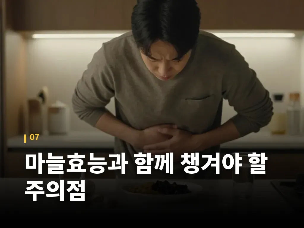 마늘효능과 함께 챙겨야 할 주의점 이미지