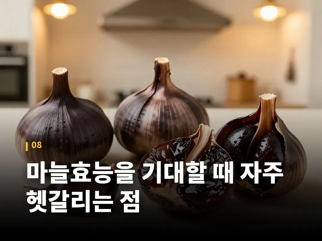 마늘효능을 기대할 때 자주 헷갈리는 점 이미지