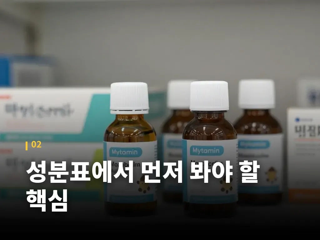 마이타민 복용 시 주의할 부작용 신호 이미지