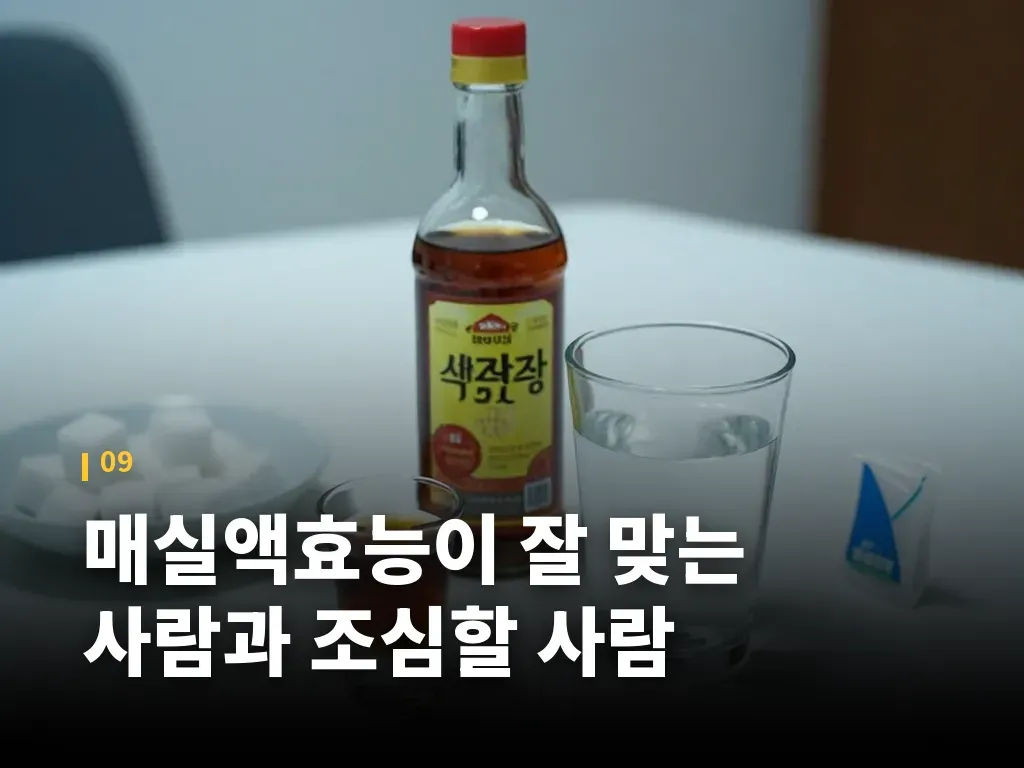 매실액효능이 잘 맞는 사람과 조심할 사람 이미지