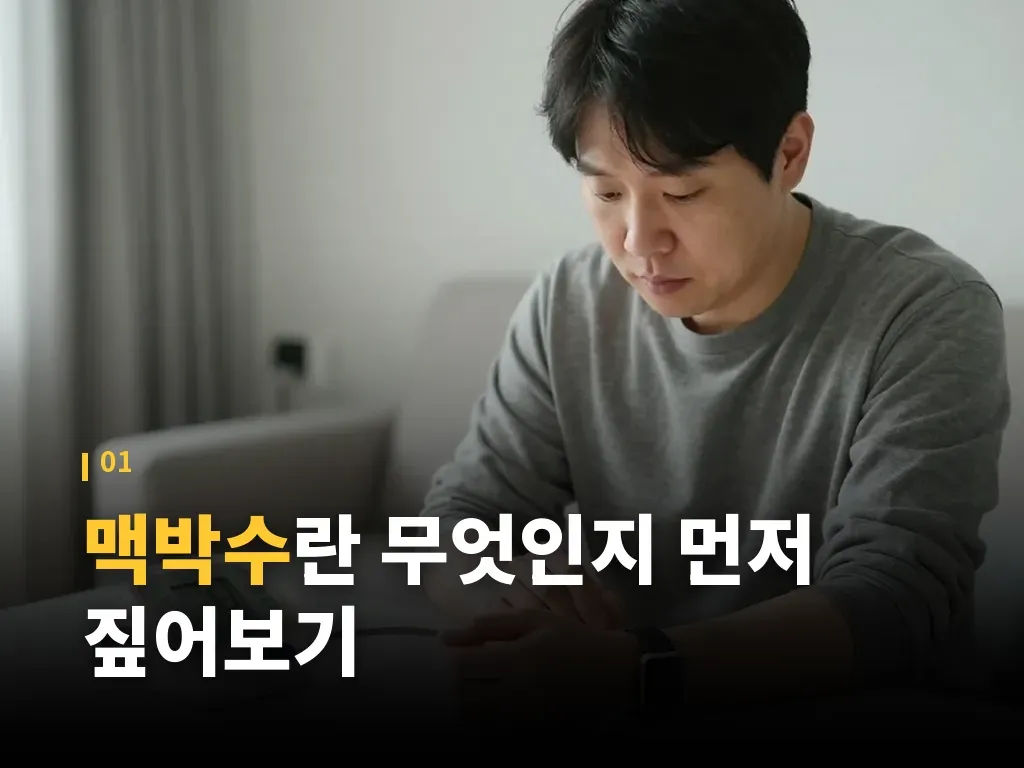 맥박수가 느려지는 원인 이미지