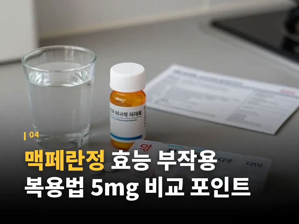 복용 전 확인해야 할 체크포인트 이미지