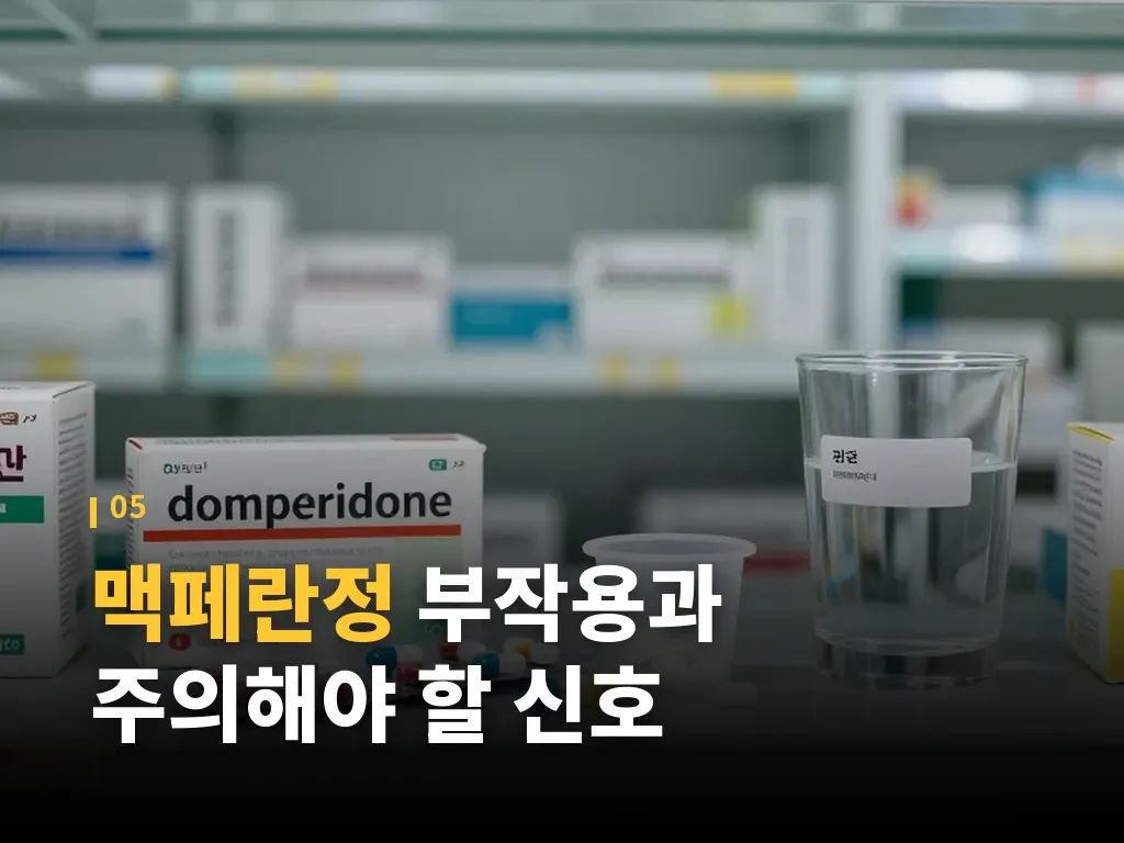 실제 활용 시나리오에서 보는 복용 판단 이미지