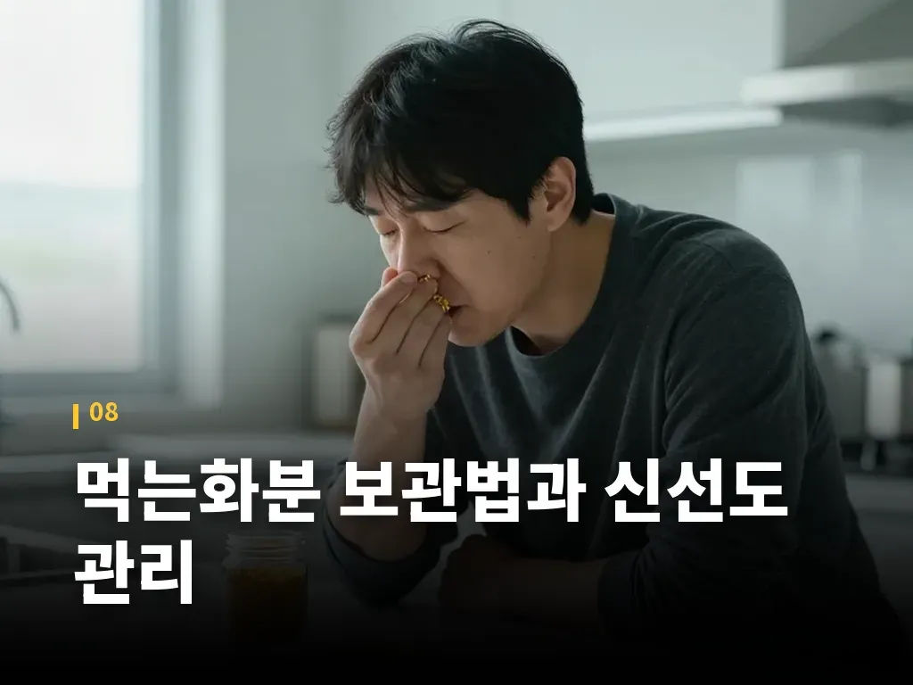 먹는화분 보관법과 신선도 관리 이미지