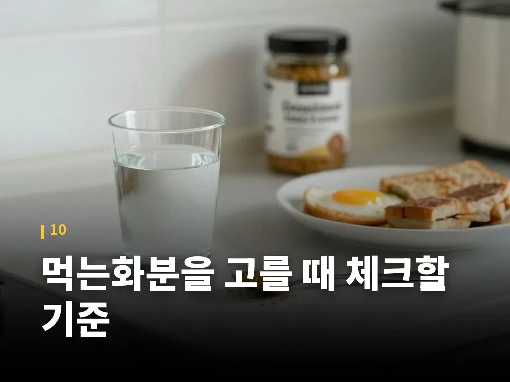 먹는화분을 고를 때 체크할 기준 이미지