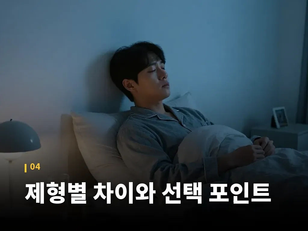 제형별 차이와 선택 포인트 이미지