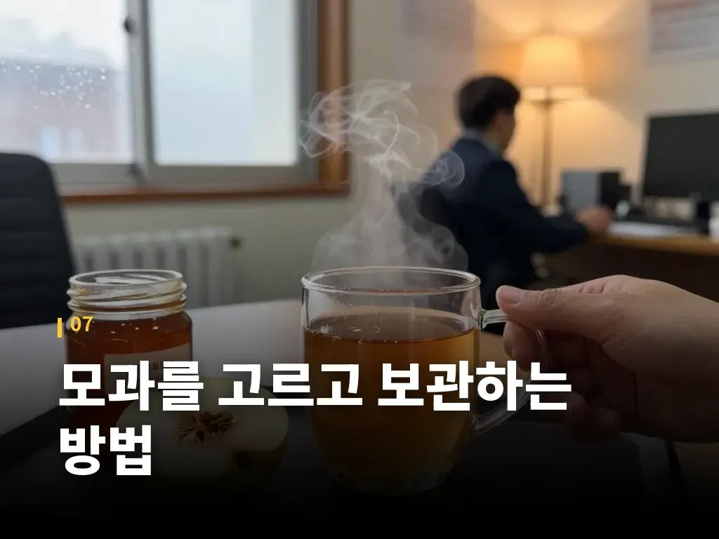 모과를 고르고 보관하는 방법 이미지