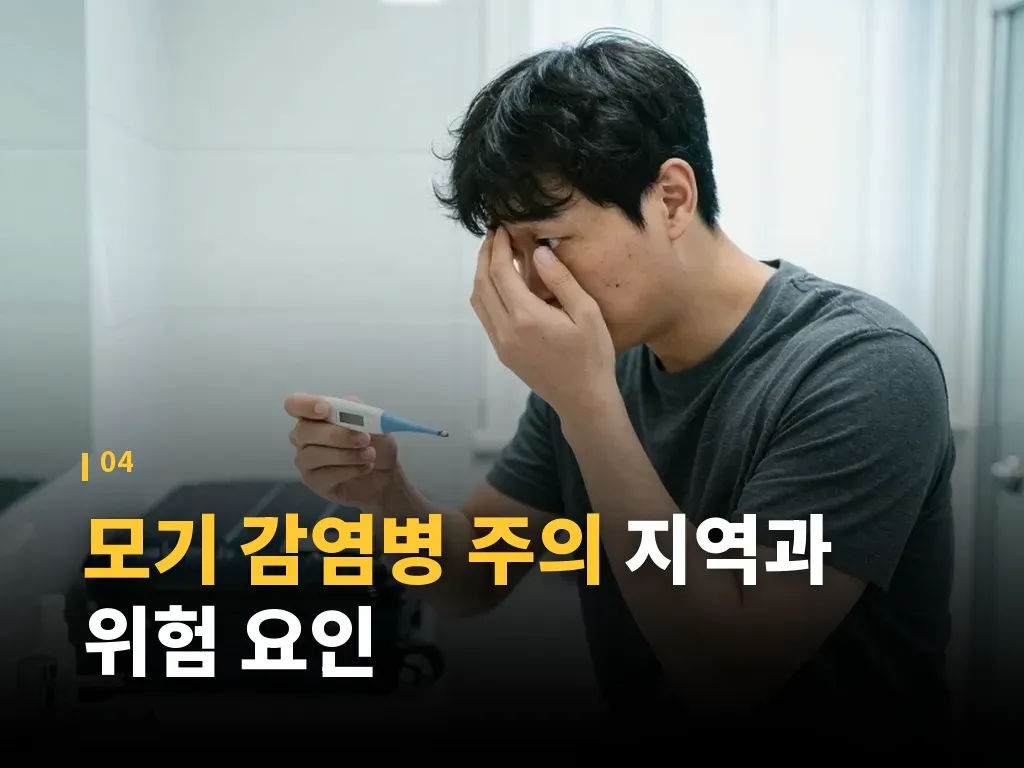 유형별 모기매개감염병 분류 이미지
