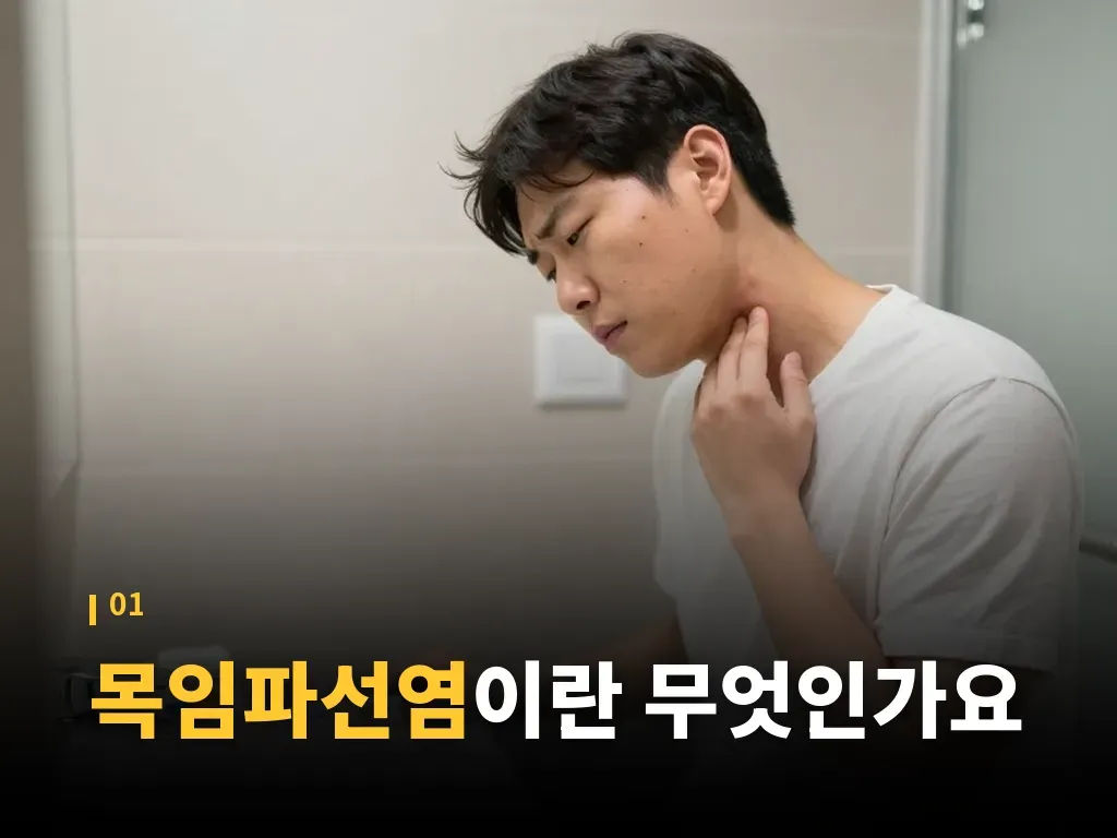 목임파선염과 다른 목 멍울 비교 이미지