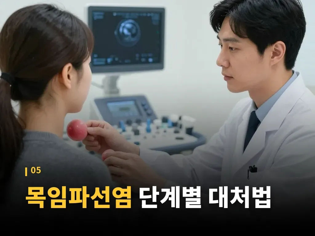 목임파선염 예방을 위해 신경 쓸 점 이미지