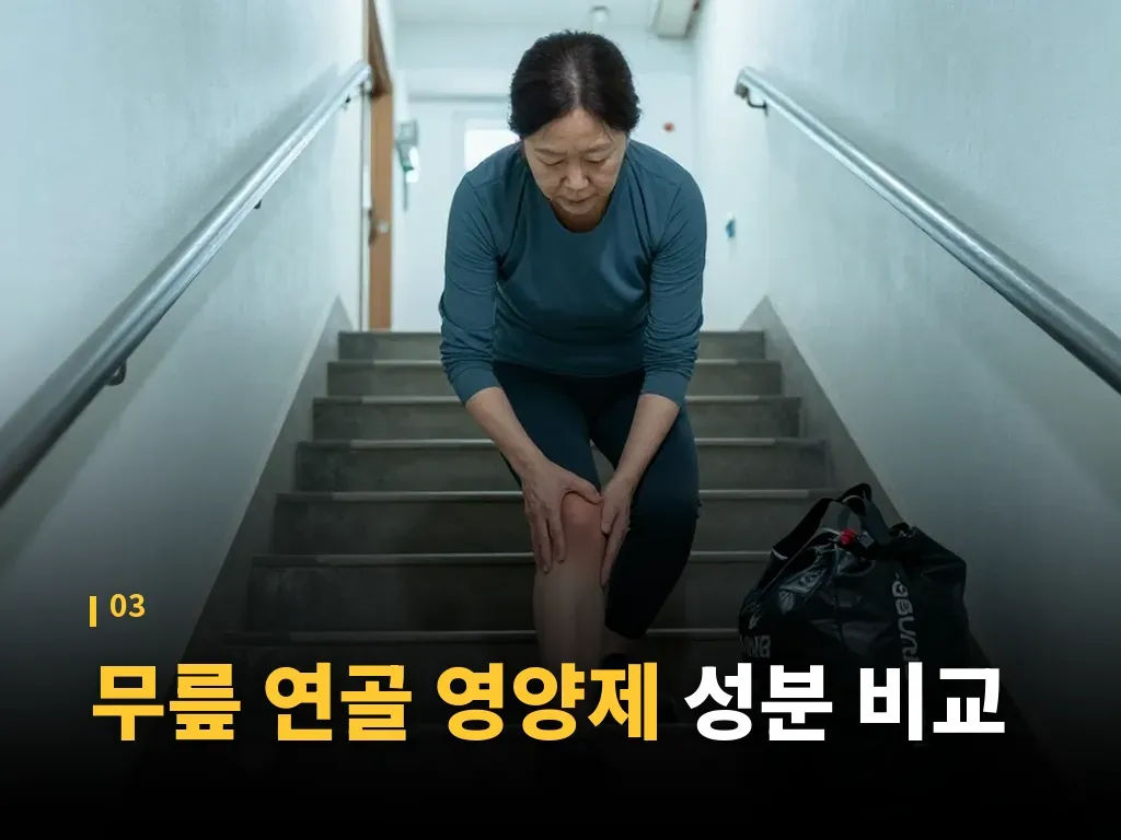 무릎 통증을 줄이는 생활습관 이미지