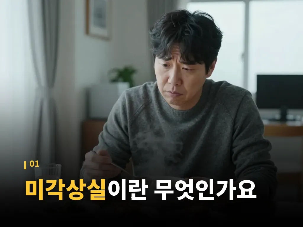 미각상실이 오래 갈 때 의심할 신호 이미지
