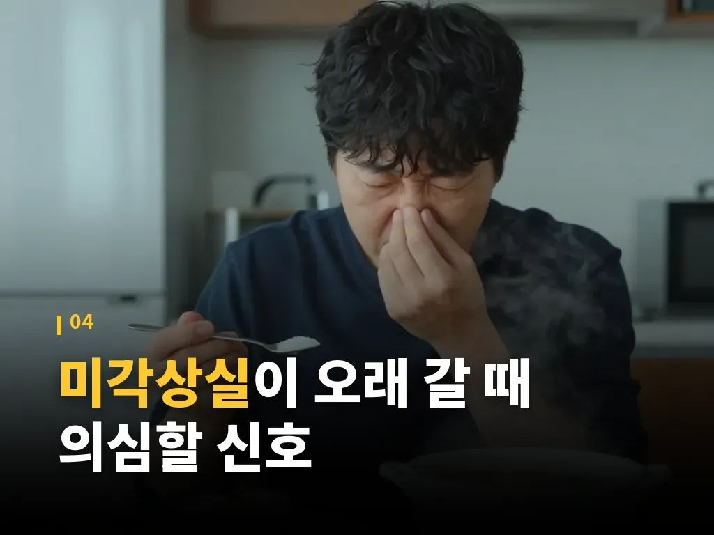 미각상실을 부르는 생활 습관과 예방법 이미지