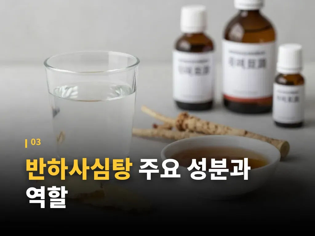 반하사심탕과 일반 소화제 비교 이미지