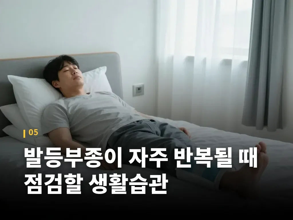 발등 부음과 발등통증 관리에서 흔한 실수 이미지