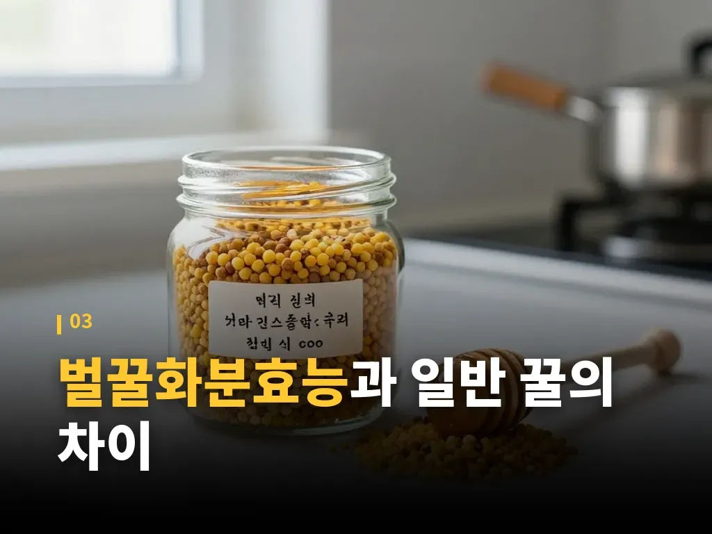 벌꿀화분효능을 기대할 때 주의할 사람 이미지