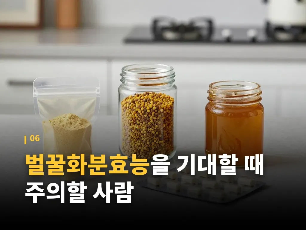 벌꿀화분효능과 함께 보면 좋은 생활 습관 이미지