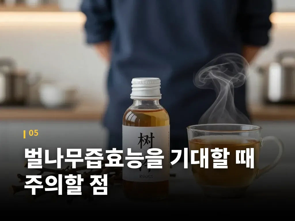 벌나무즙효능을 기대할 때 주의할 점 이미지