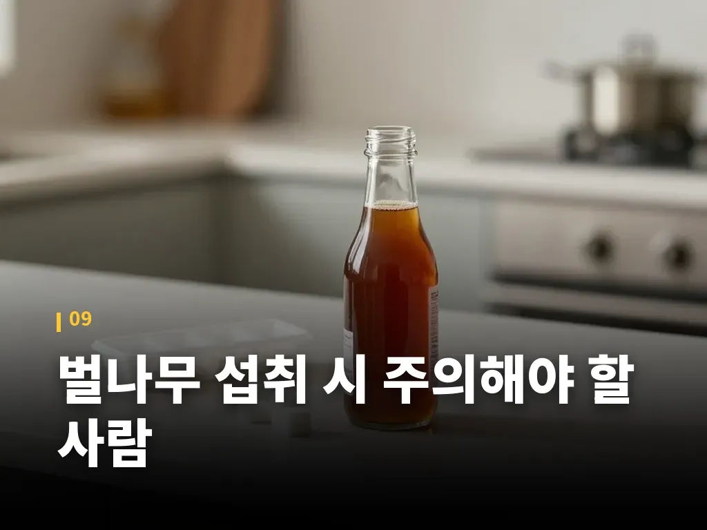 벌나무 섭취 시 주의해야 할 사람 이미지
