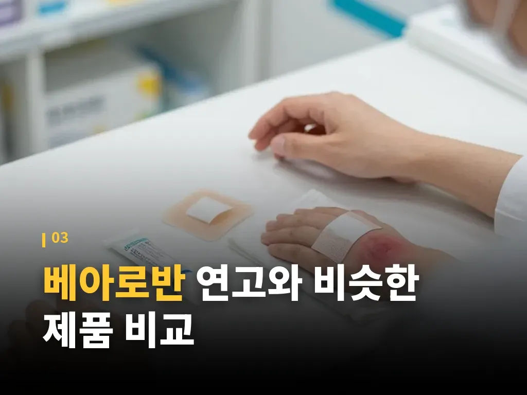 베아로반 연고 부작용과 주의사항 이미지