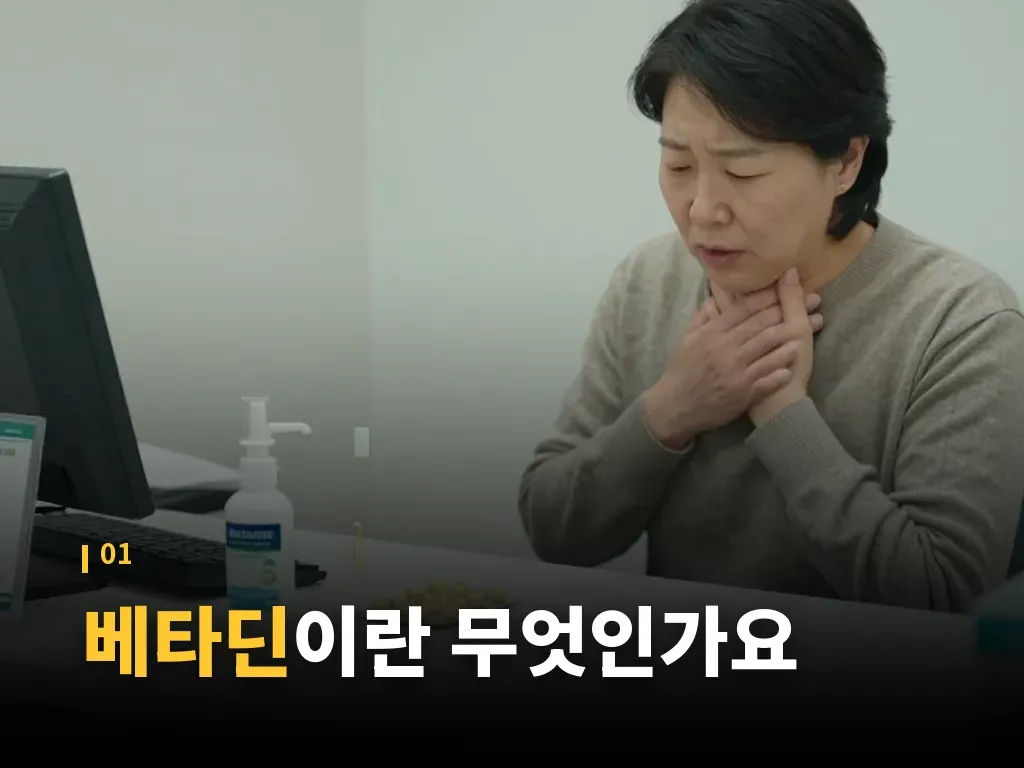 베타딘 인후스프레이와 다른 목 스프레이 비교 이미지