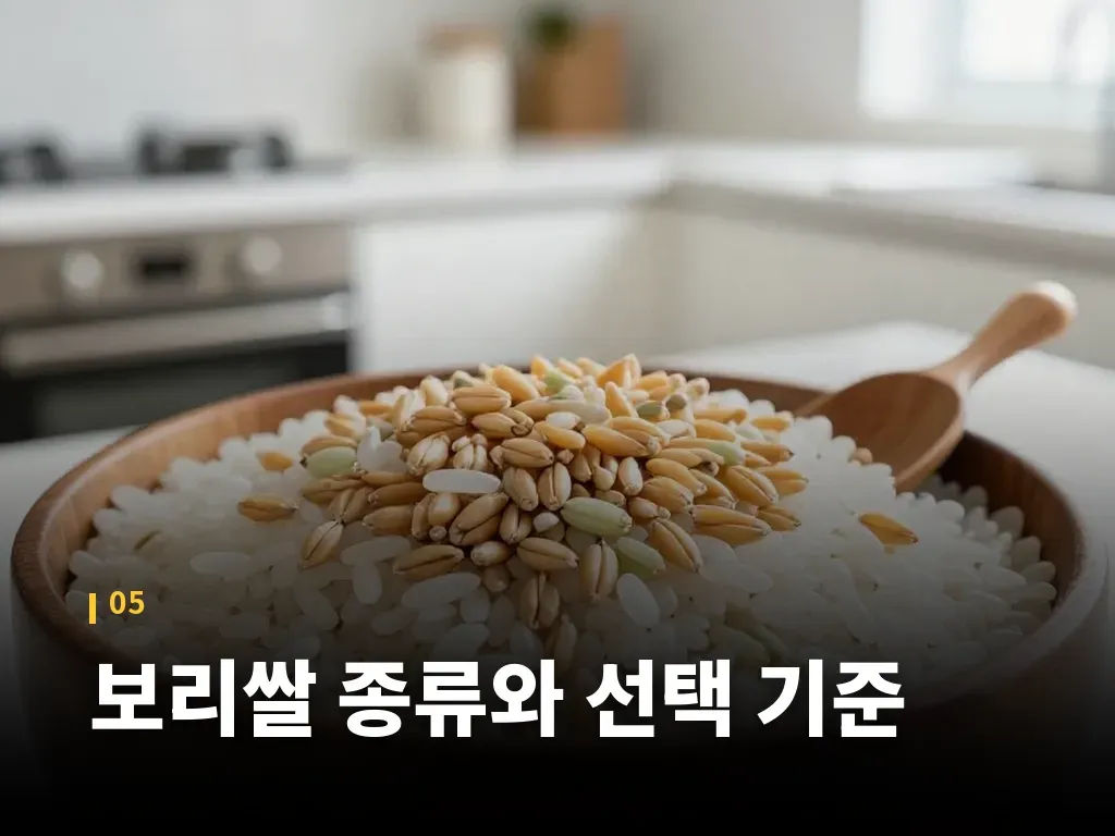 보리쌀 종류와 선택 기준 이미지