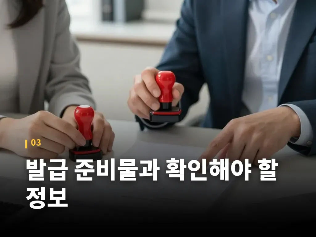 잔금일에 함께 챙길 서류 이미지