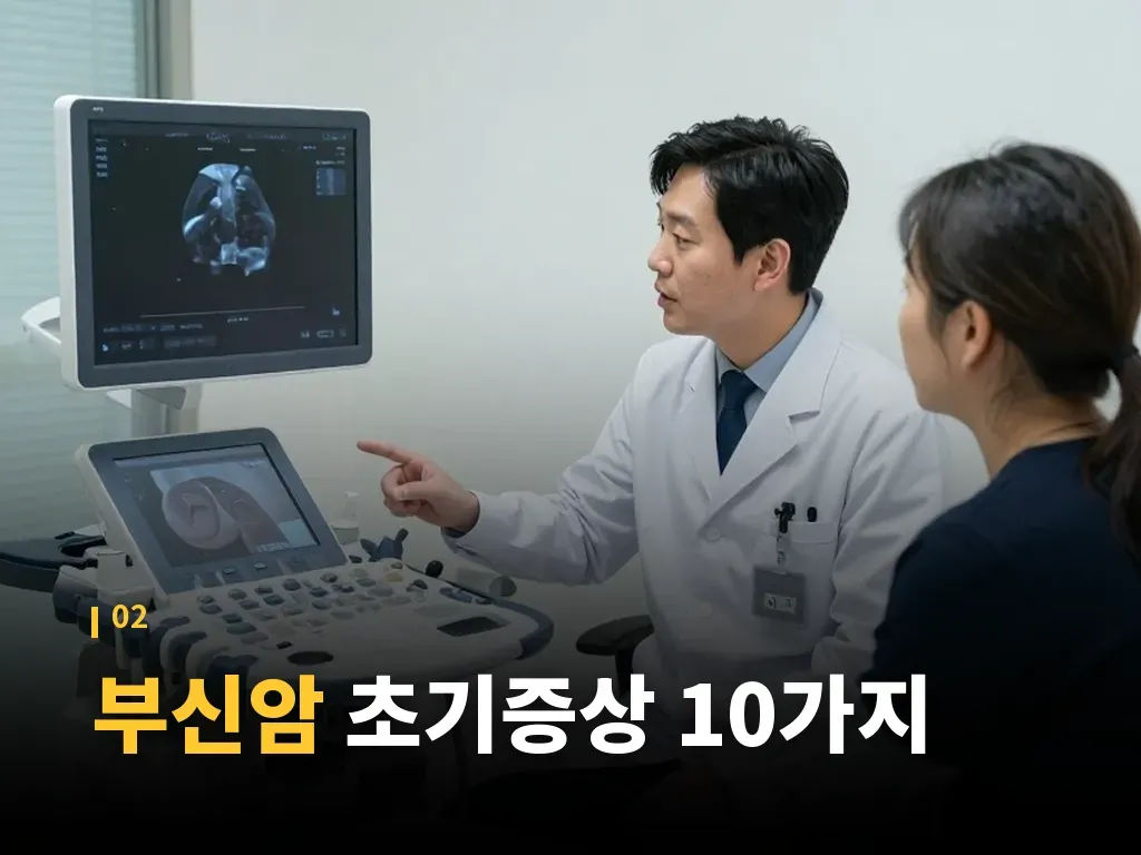 부신암 초기증상과 부신종양의 차이 이미지