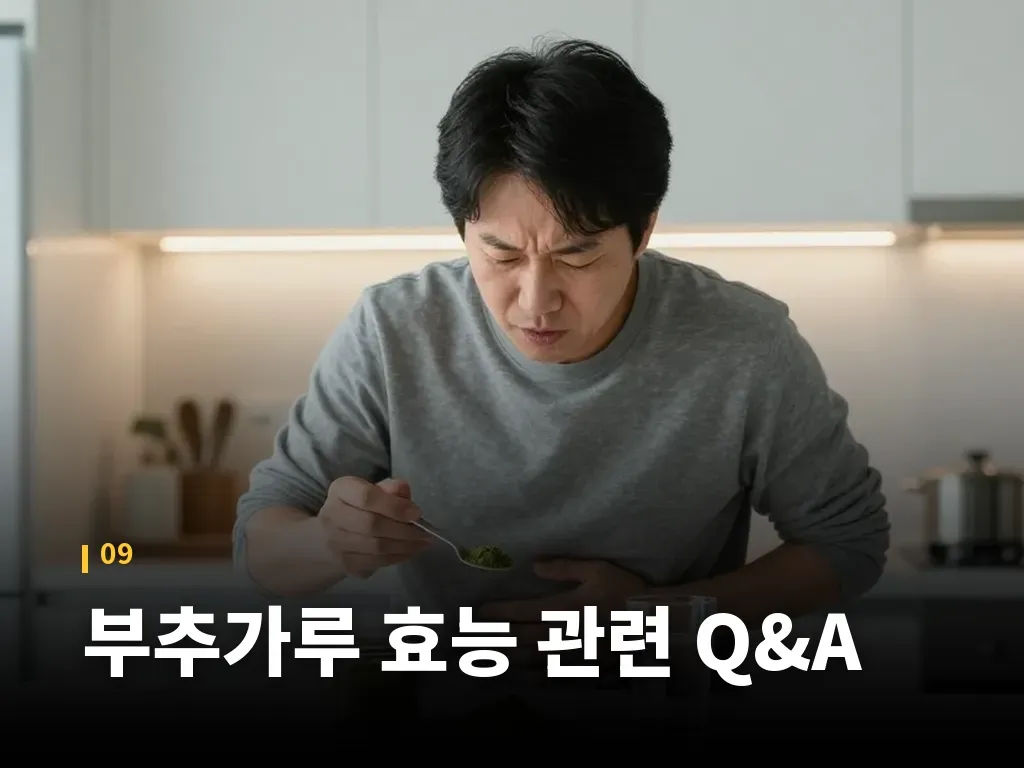 부추가루 효능 관련 Q&A 이미지