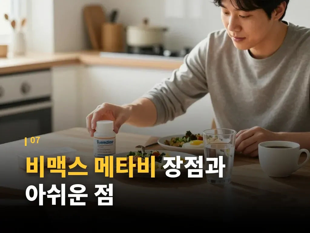 비맥스 메타비 Q&A 이미지