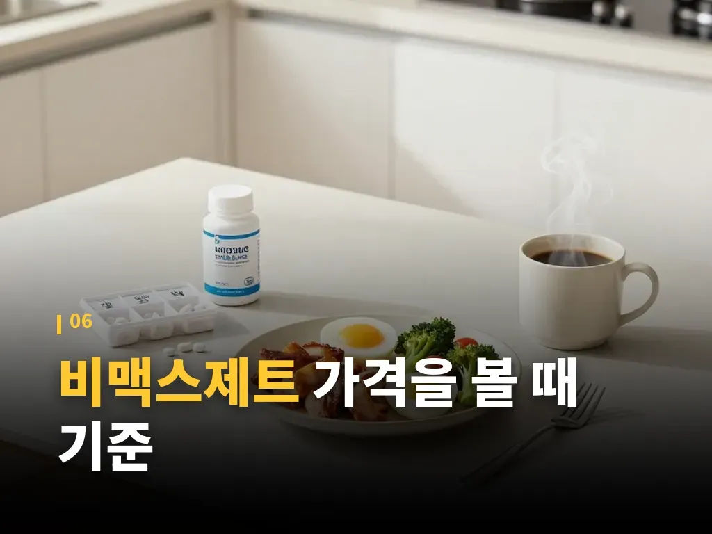 비맥스제트와 함께 보면 좋은 생활 습관 이미지