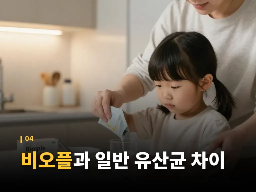 비오플 복용이 특히 조심스러운 경우 이미지