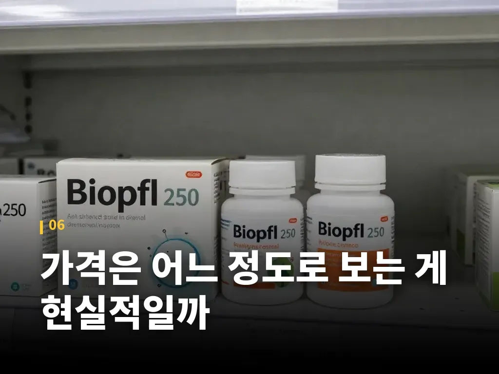 비오플 250 캡슐과 함께 자주 묻는 오해 이미지