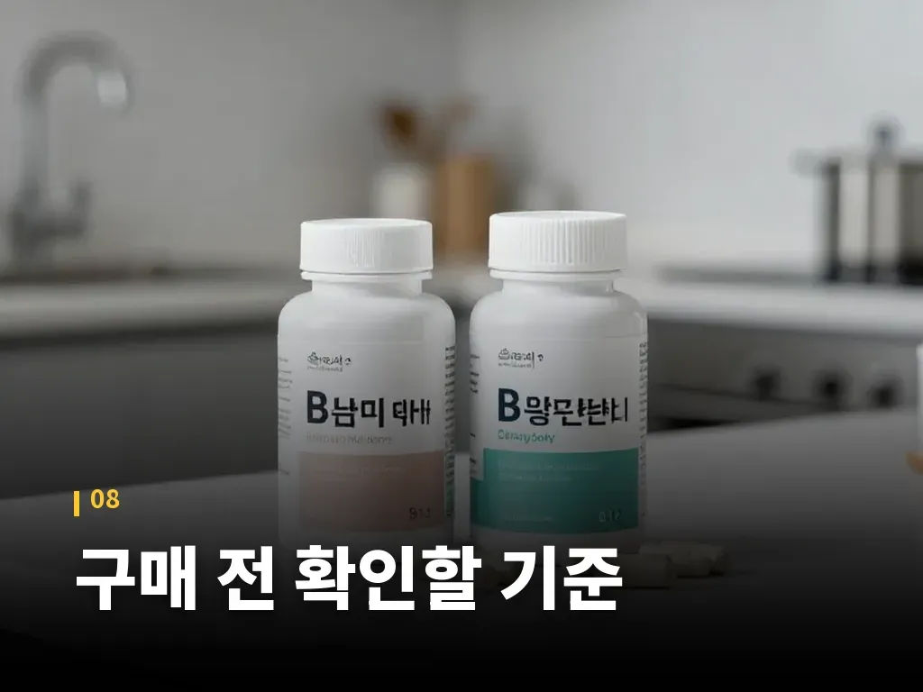 구매 전 확인할 기준 이미지