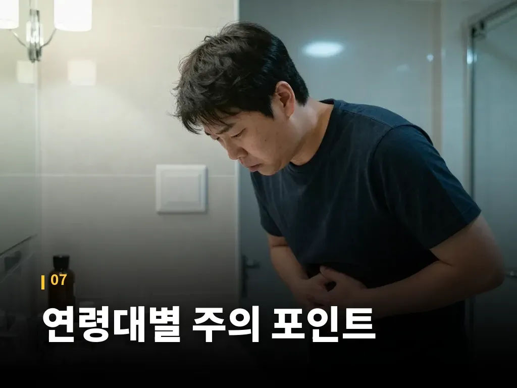 연령대별 주의 포인트 이미지
