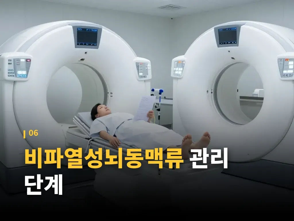 비파열성뇌동맥류와 보험·검진에서 자주 생기는 오해 이미지