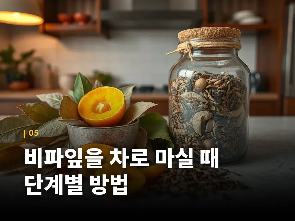 비파잎 효능에 대한 근거와 한계 이미지