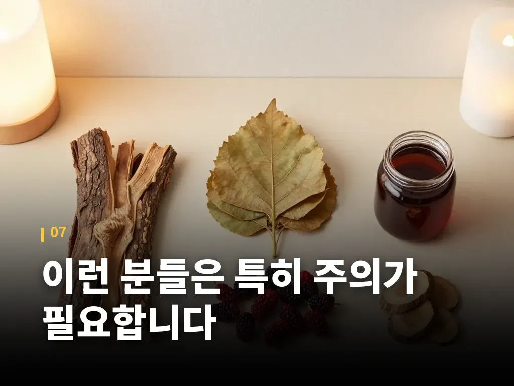 이런 분들은 특히 주의가 필요합니다 이미지