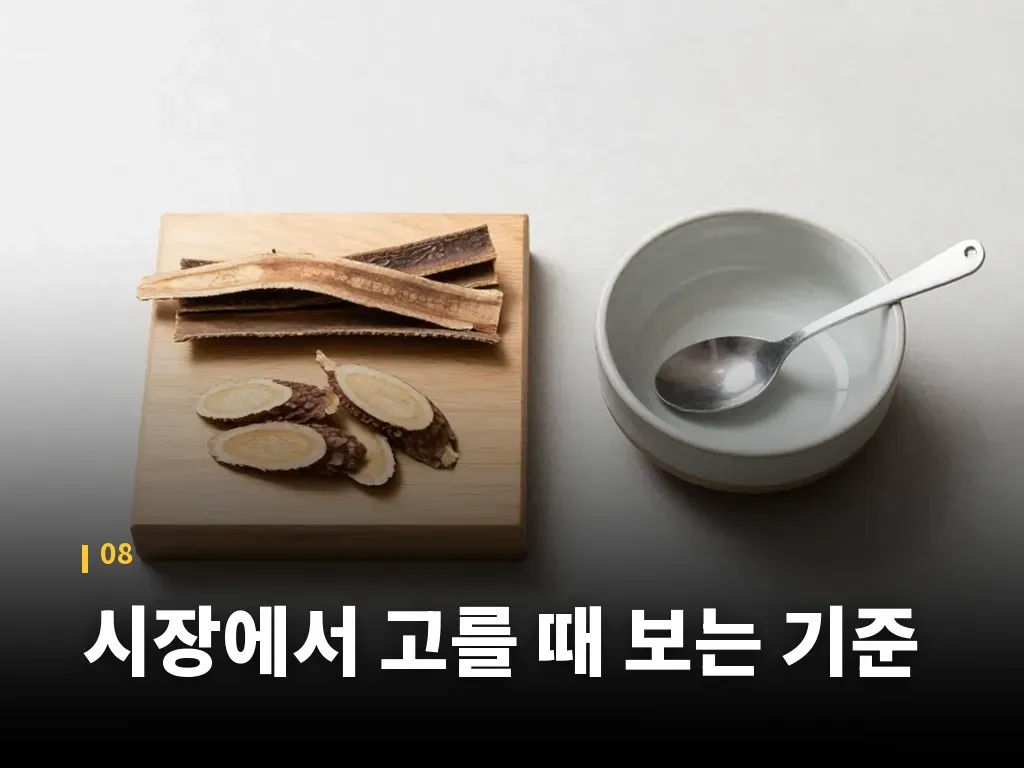 시장에서 고를 때 보는 기준 이미지