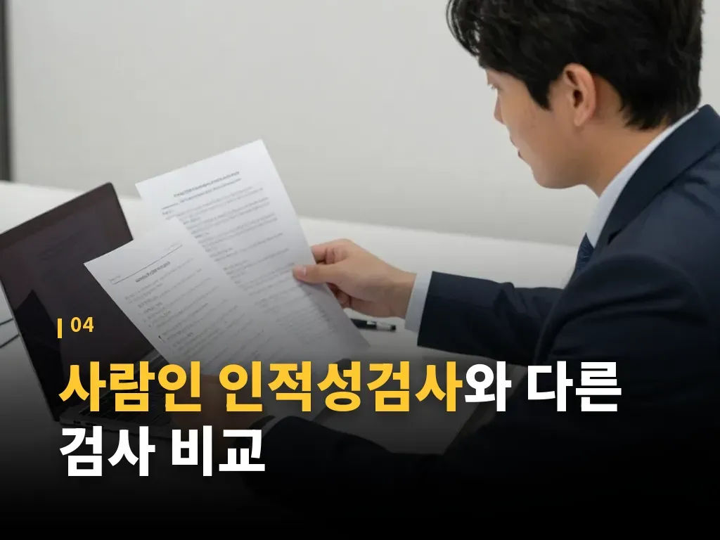 사람인 인적성검사 활용이 유리한 상황 이미지