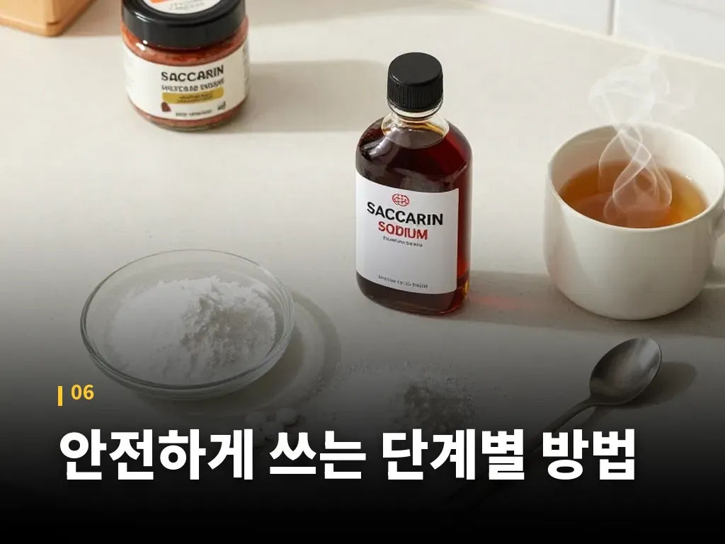 안전하게 쓰는 단계별 방법 이미지