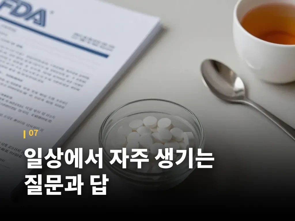 일상에서 자주 생기는 질문과 답 이미지