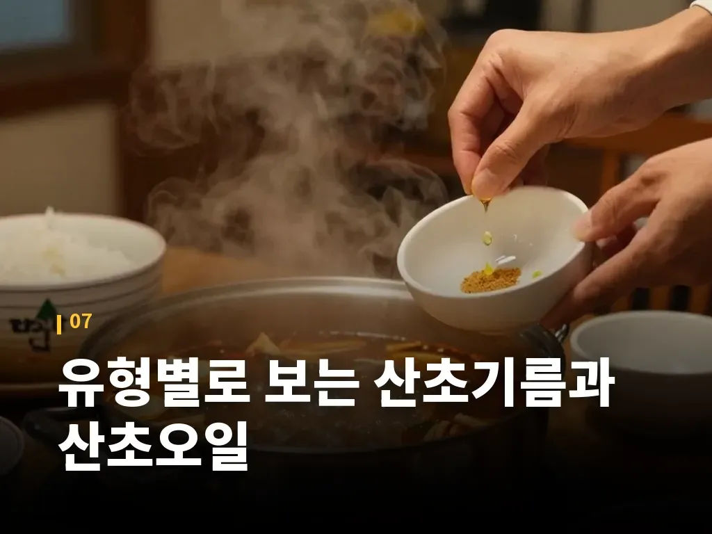 산초 제피를 피해야 하는 상황과 주의점 이미지