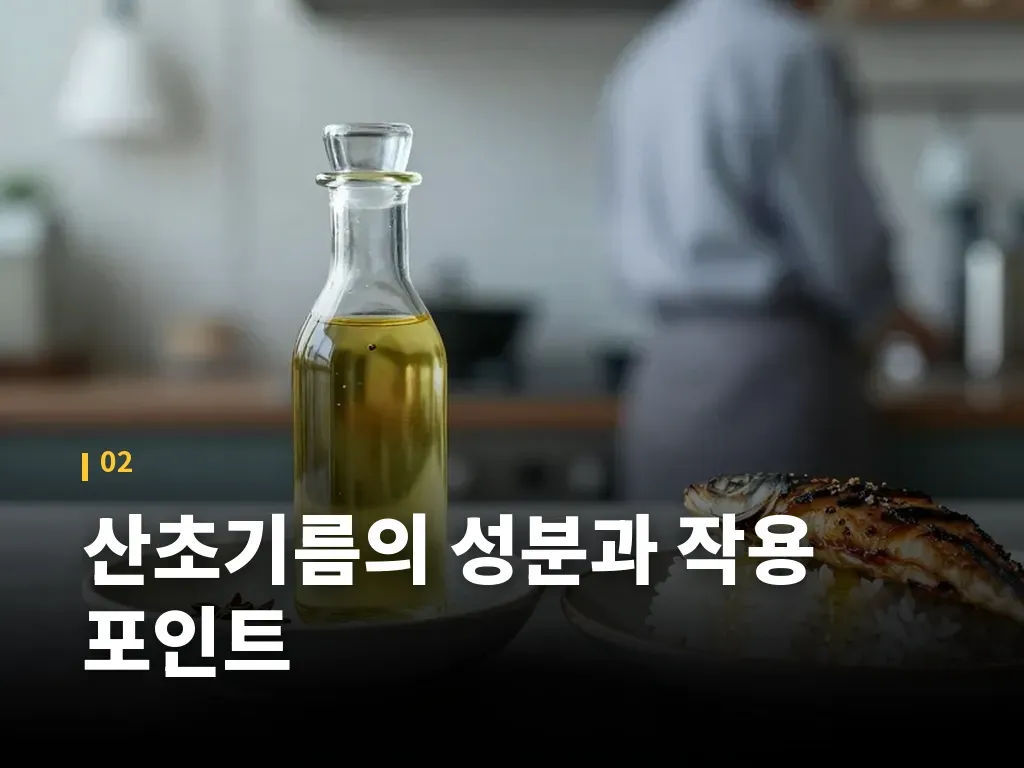국산산초기름 고르는 기준 이미지