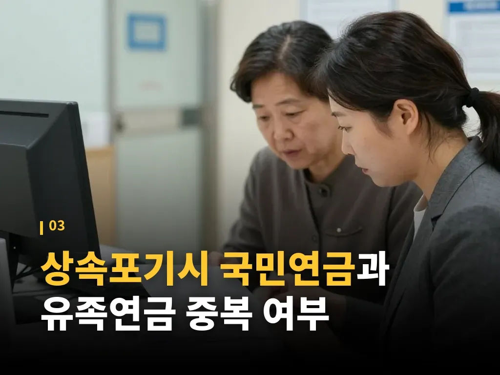 상속포기 후에도 받을 수 있는 급여 이미지