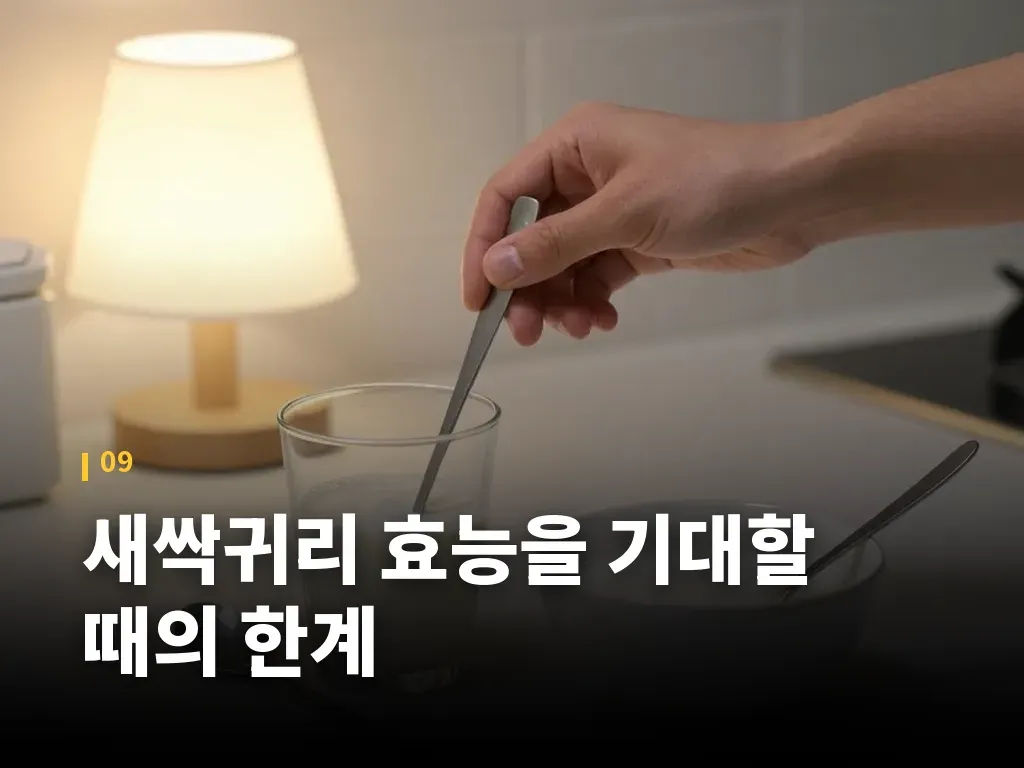 새싹귀리 효능을 기대할 때의 한계 이미지