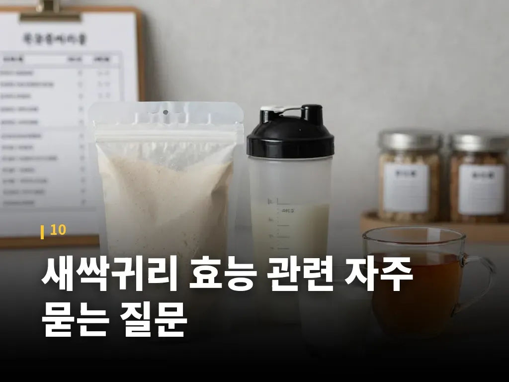 새싹귀리 효능 관련 자주 묻는 질문 이미지