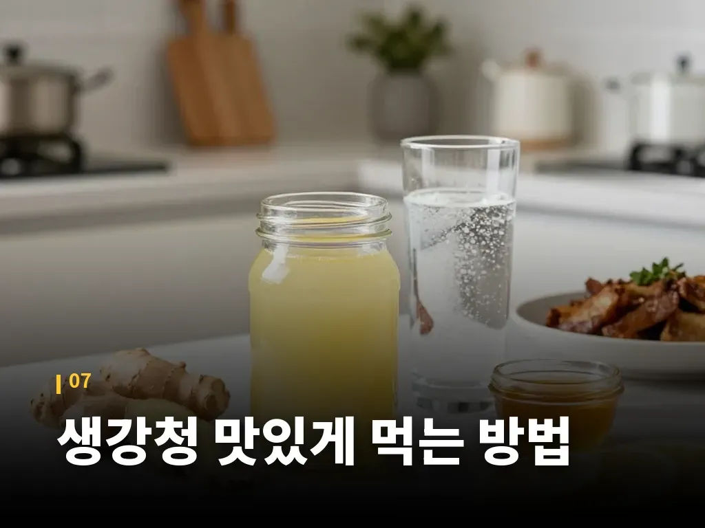 생강청 맛있게 먹는 방법 이미지