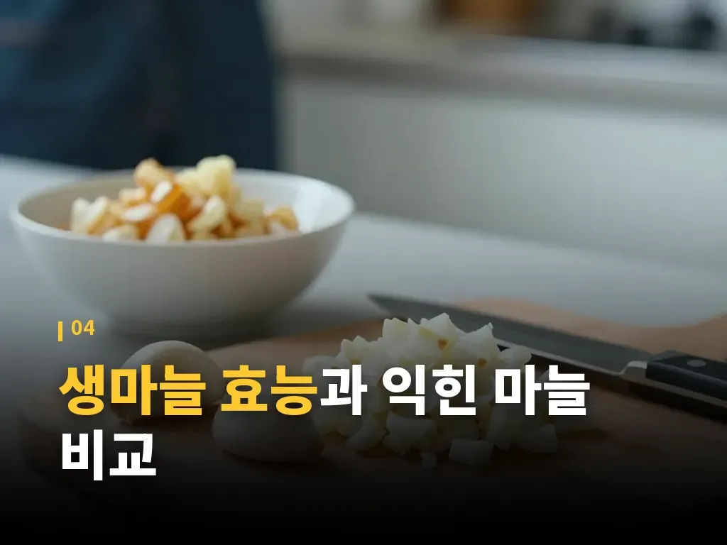 생마늘 섭취 시 주의할 점 이미지