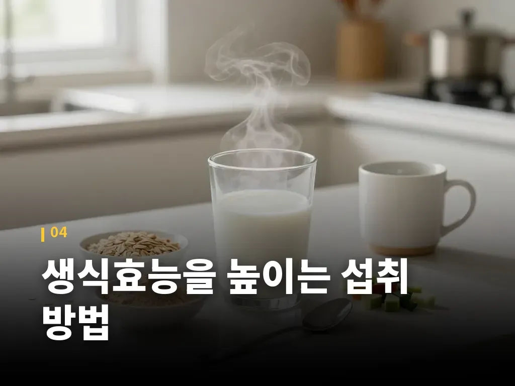 생식효능을 높이는 섭취 방법 이미지